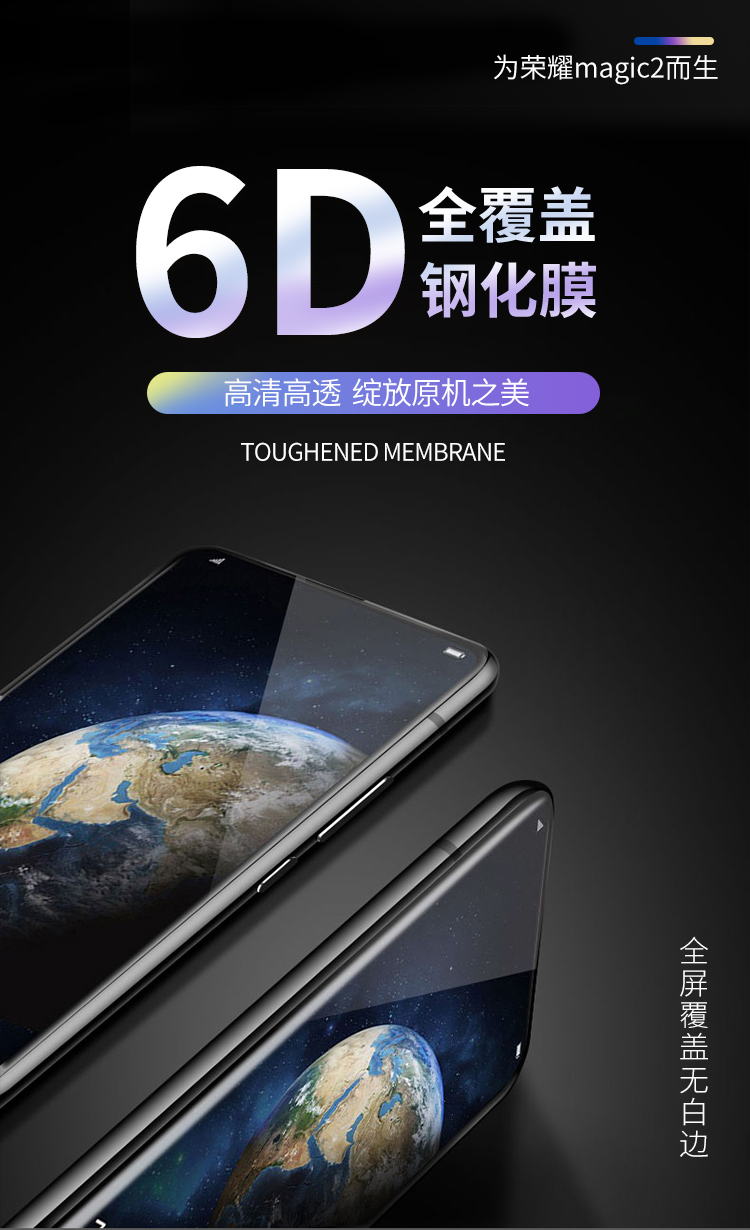 斯泰克荣耀Magic2钢化膜