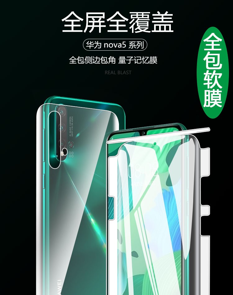 共驰华为Nova5Pro水凝膜