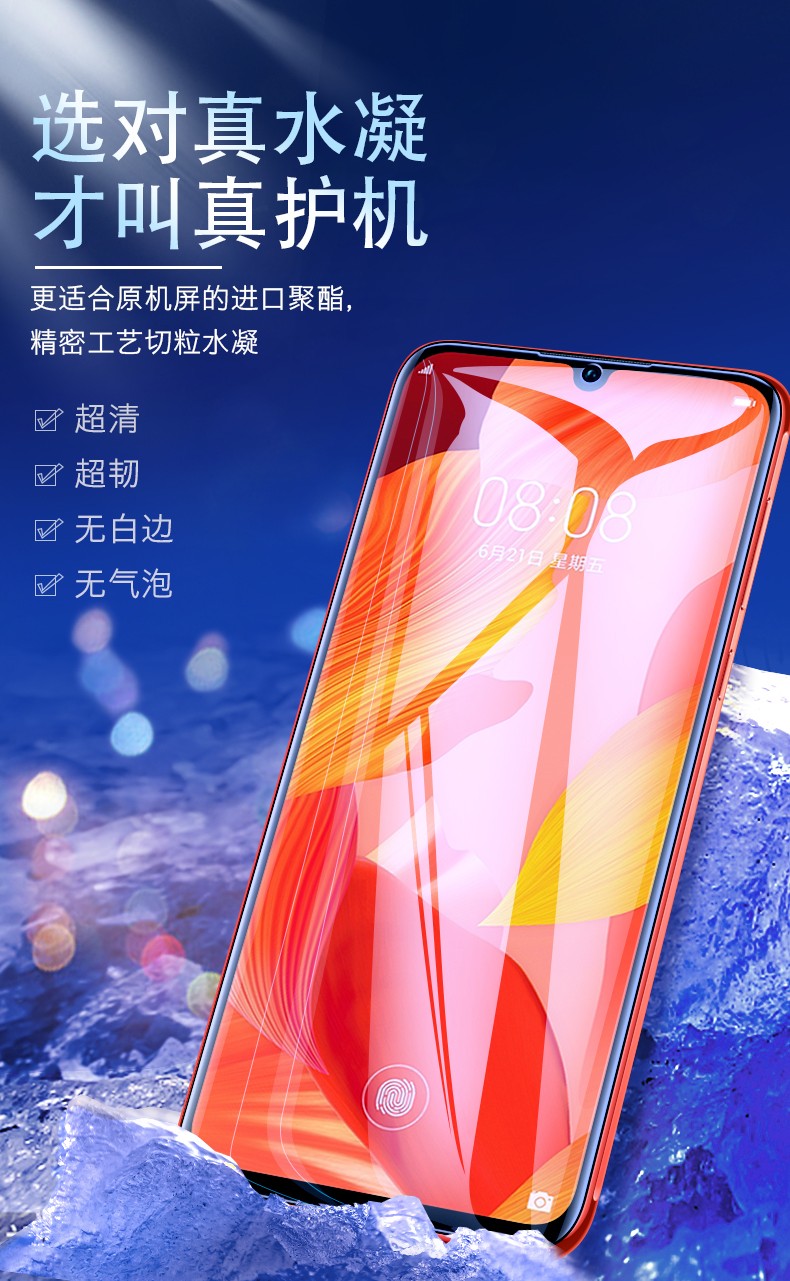 阿司奇华为nova5pro水凝膜