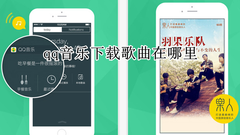 qq音乐下载歌曲在哪里