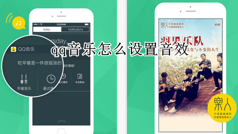 qq音乐怎么设置音效