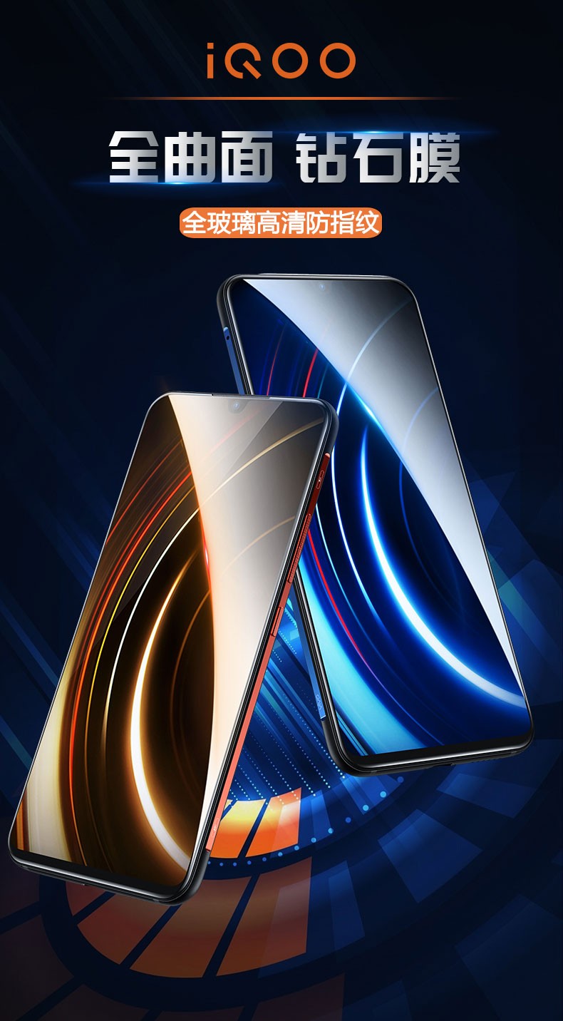不梵 IQOO钢化膜