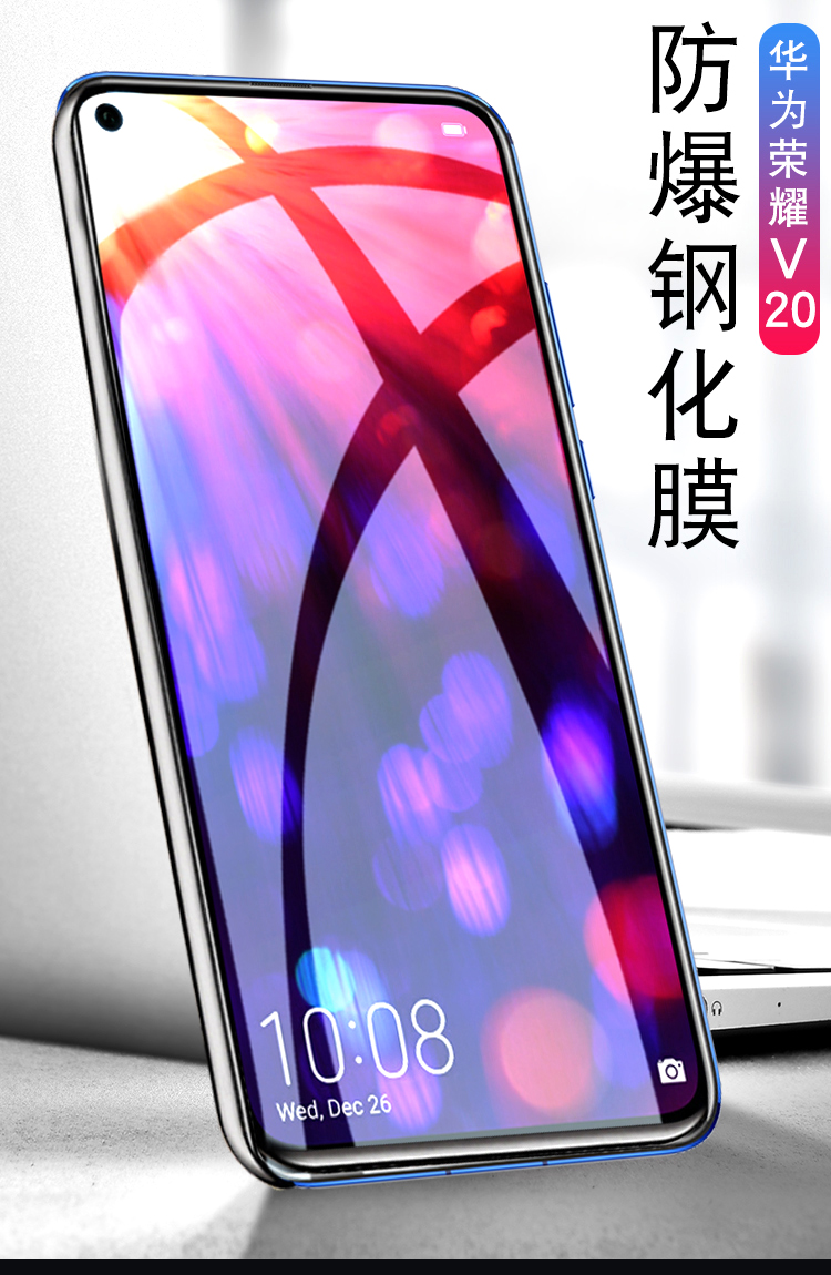 狄客荣耀V20钢化膜