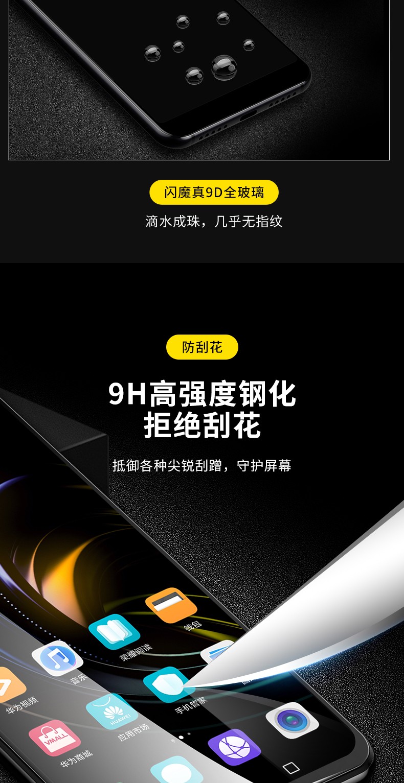 闪魔荣耀8x钢化膜图片