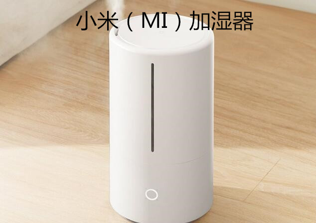 小米加湿器，一款先杀菌再加湿的加湿器