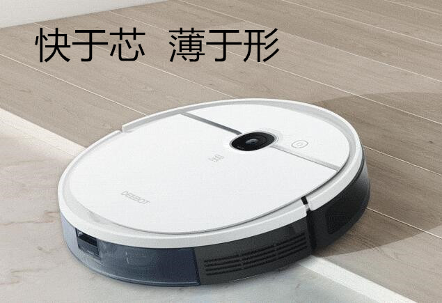 科沃斯N5Fun—高效率的清扫机器人