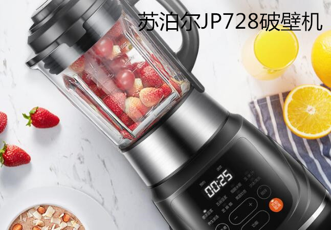 苏泊尔JP728破壁机，送给挑剔的你