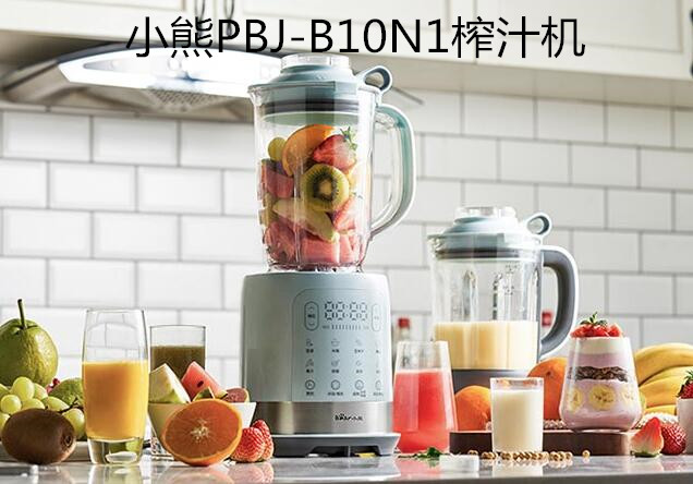 小熊新款榨汁机，冷热双杯配置