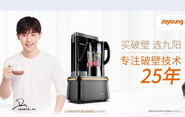 九阳真空破壁机，保鲜营养更全面