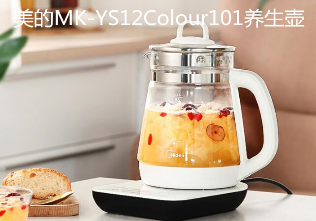 美的MK-YS12Colour101膳食养生壶