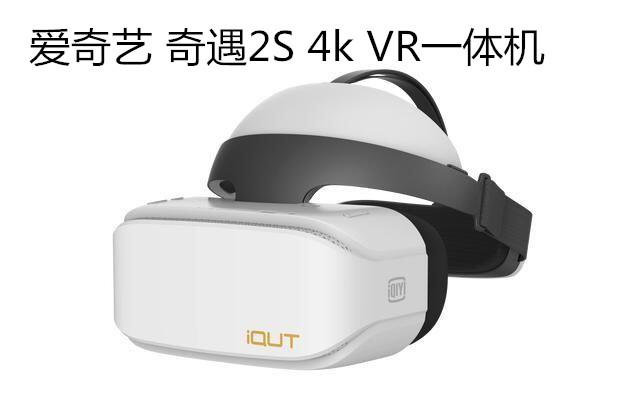 爱奇艺奇遇2SVR一体机，属于你一个人的巨屏影院