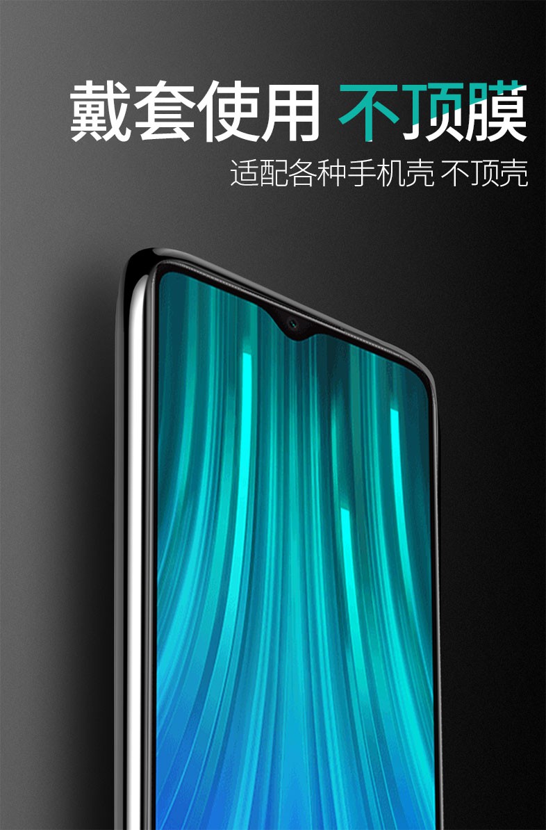 帛科红米note8pro钢化膜图片