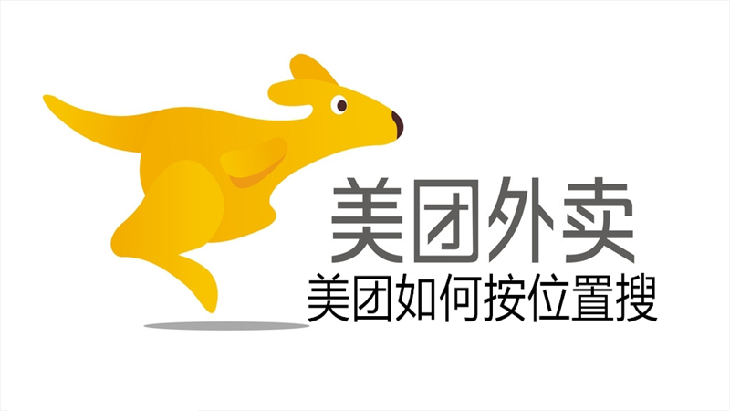 美团如何按位置搜