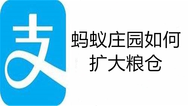 蚂蚁庄园饲料槽如何扩大
