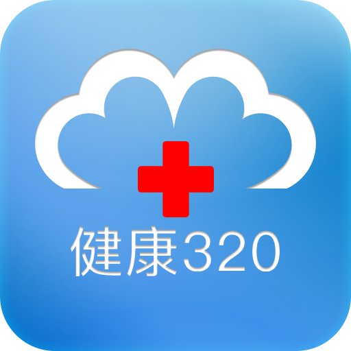 健康320