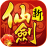 新仙剑奇侠传小米版