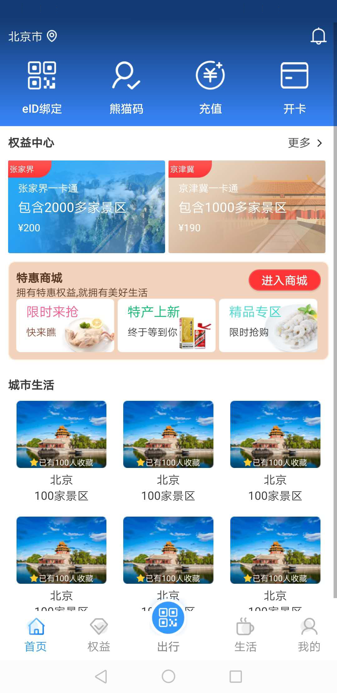 应用截图
