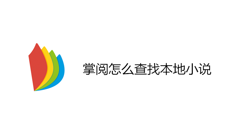 掌阅怎么打赏作者