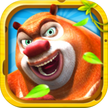 熊出没之熊大快跑