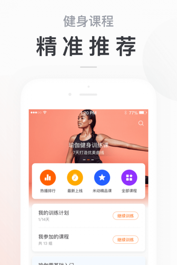 应用截图