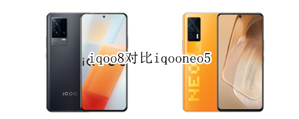 iqoo8对比iqooneo5