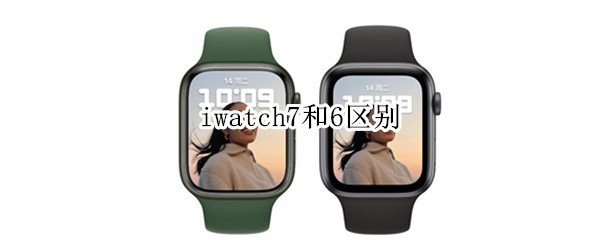 iwatch7和6区别